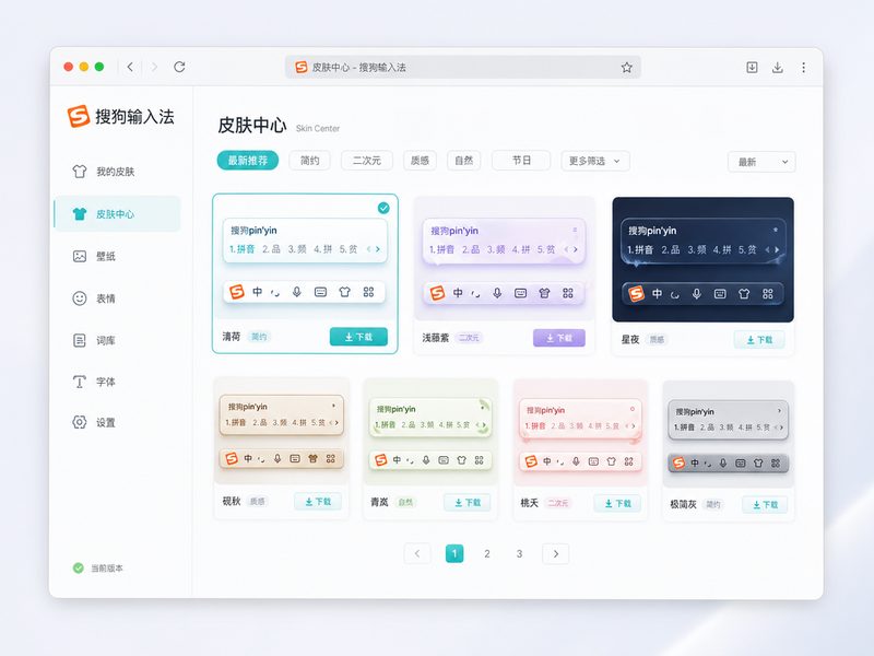 搜狗输入法相关配图